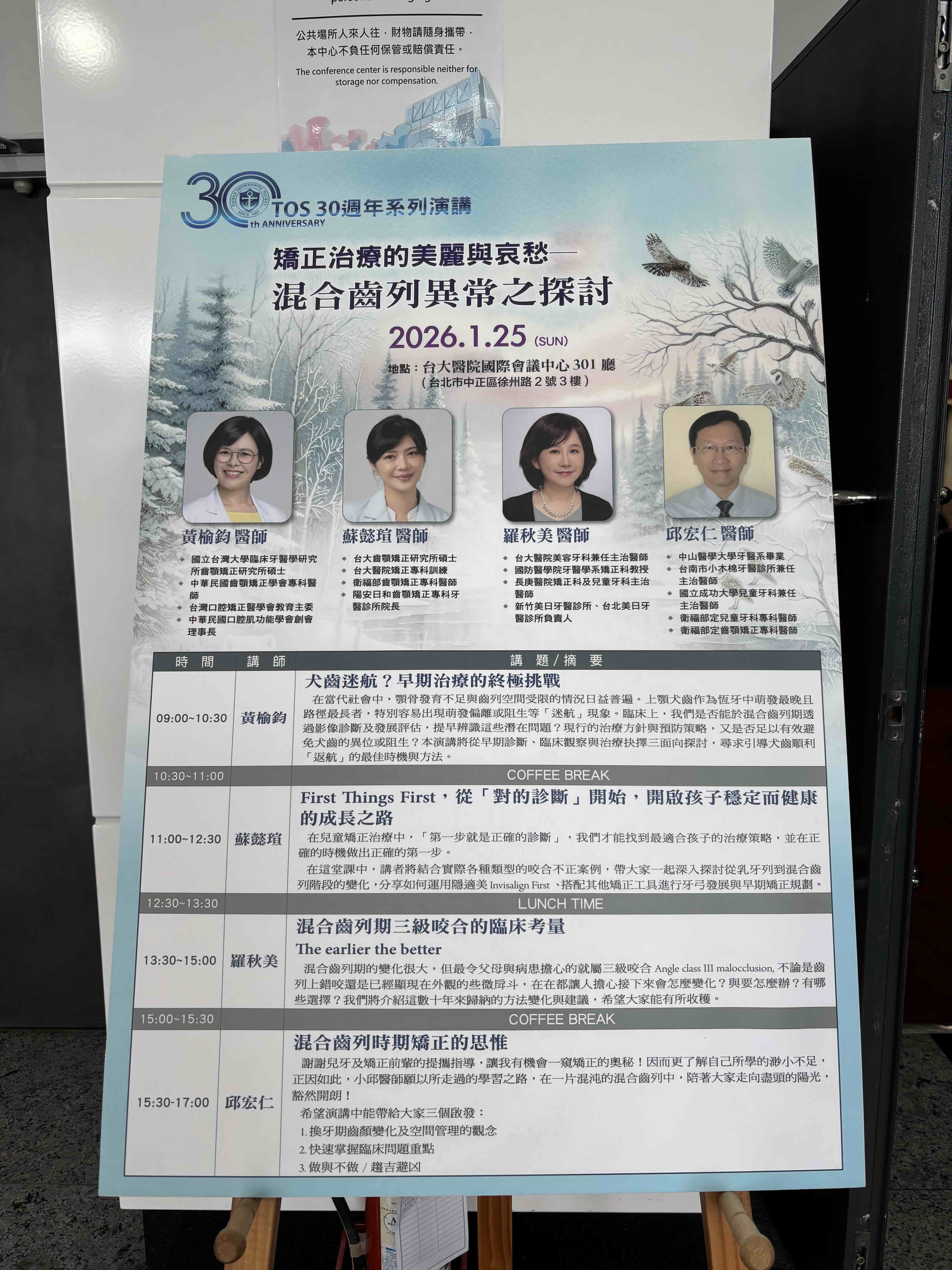 【 TOS混合齒列期三級咬合的臨床考量 】~換牙期的小秘密 🦷 抓住孩子變帥變美的黃金期 ~ 【 TOS混合齒列期三級咬合的臨床考量 】~換牙期的小秘密 🦷 抓住孩子變帥變美的黃金期 ~