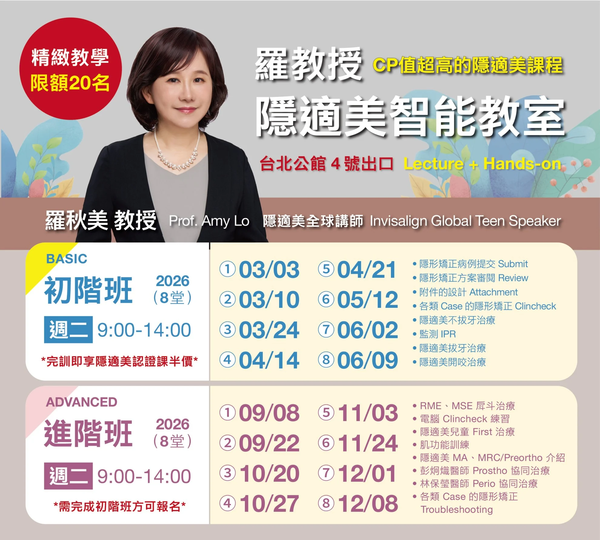 【 羅教授隱適美智能教室：2026年「初階班」/「進階班」 】報名中