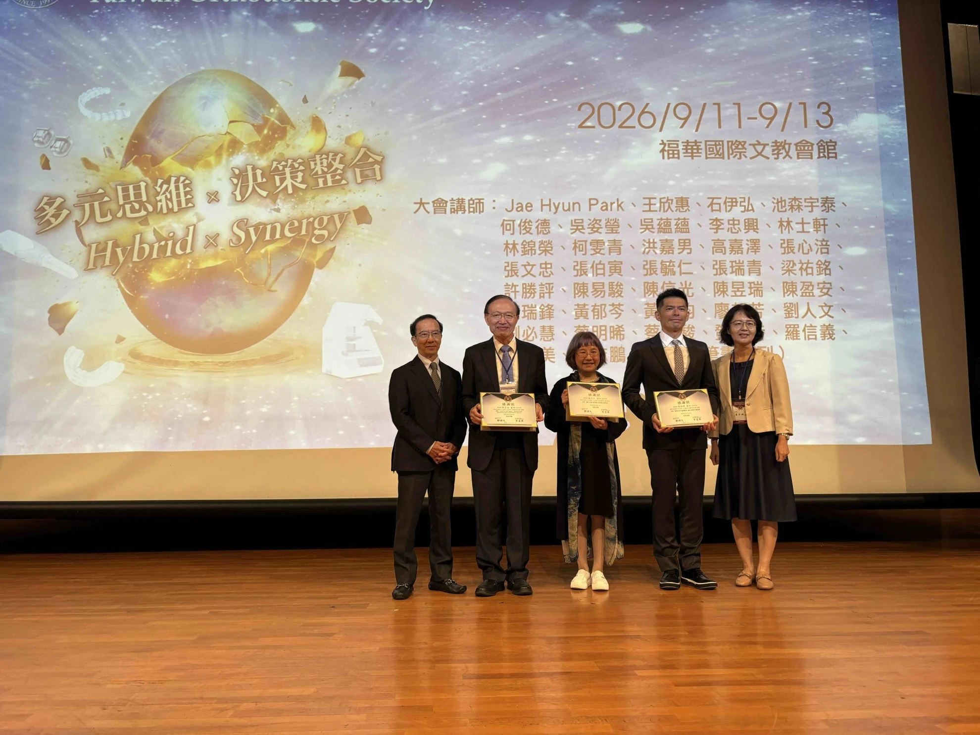 20260912_TOS數位正顎手術與數位隱形矯正的對話