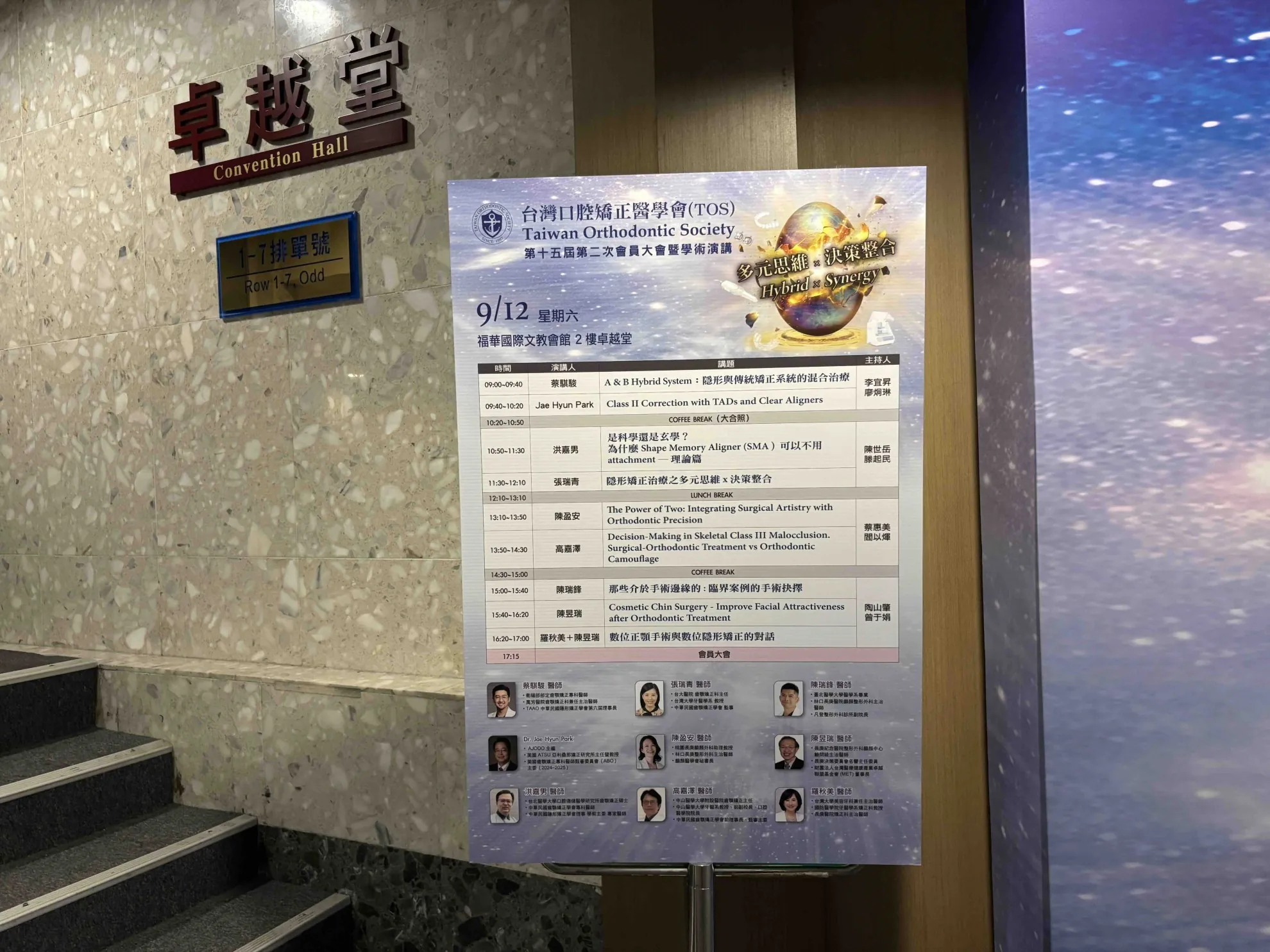 20260912_TOS數位正顎手術與數位隱形矯正的對話