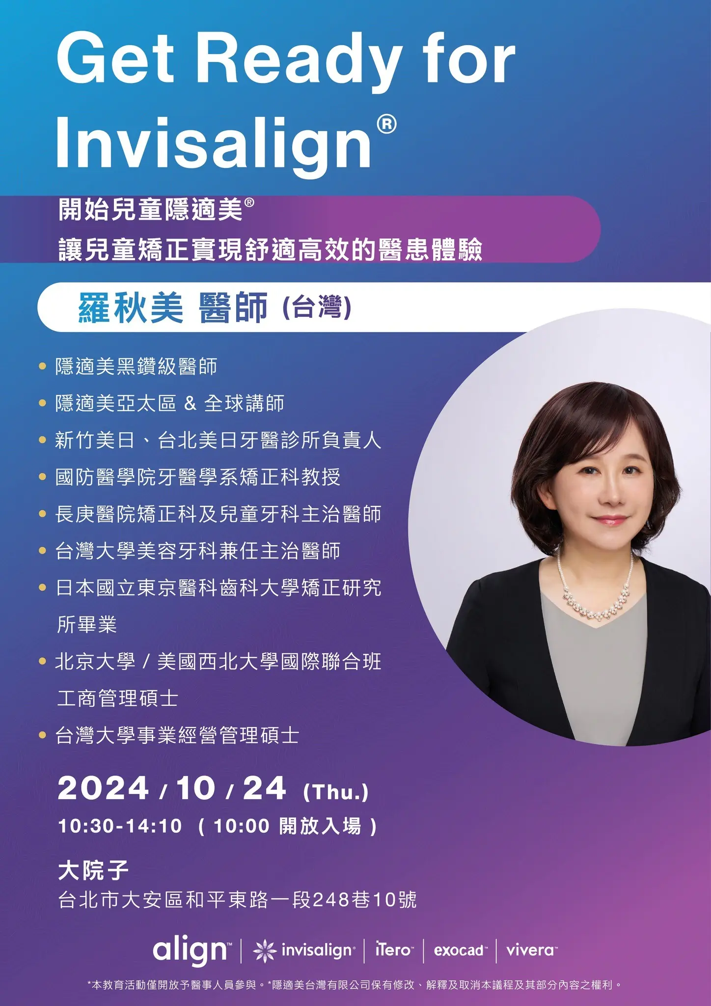 【讓兒童矯正治療實現舒適、高效的醫患體驗】羅秋美教授擔任講師 20241024 @ 台北大院子