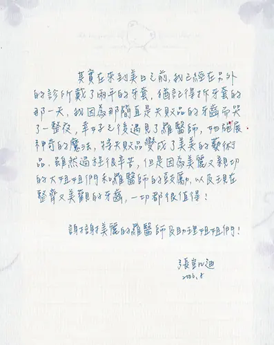 患者分享 - 張Ｏ迪