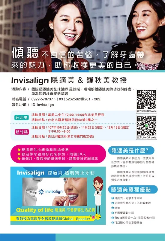 羅秋美教授 - 隱適美新竹場演講