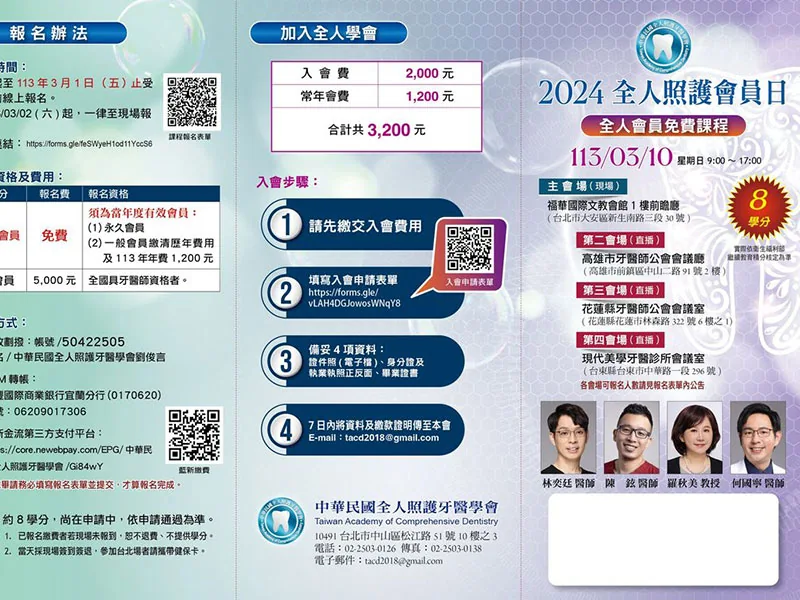 2024.03.10（日）羅秋美教授演講【 全人牙醫學會 】with 林奕廷醫師、陳鉉醫師、何國寧醫師