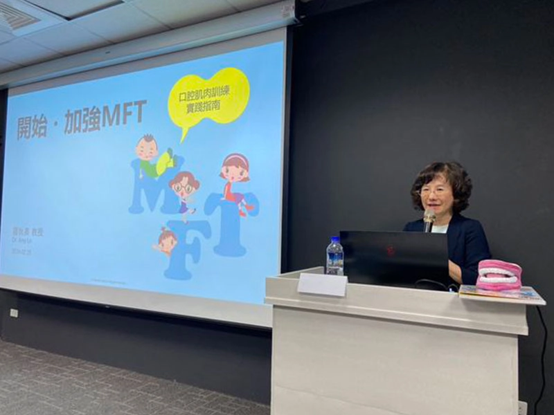 開始 • 加強MFT & 口腔肌功能分享 講座回顧