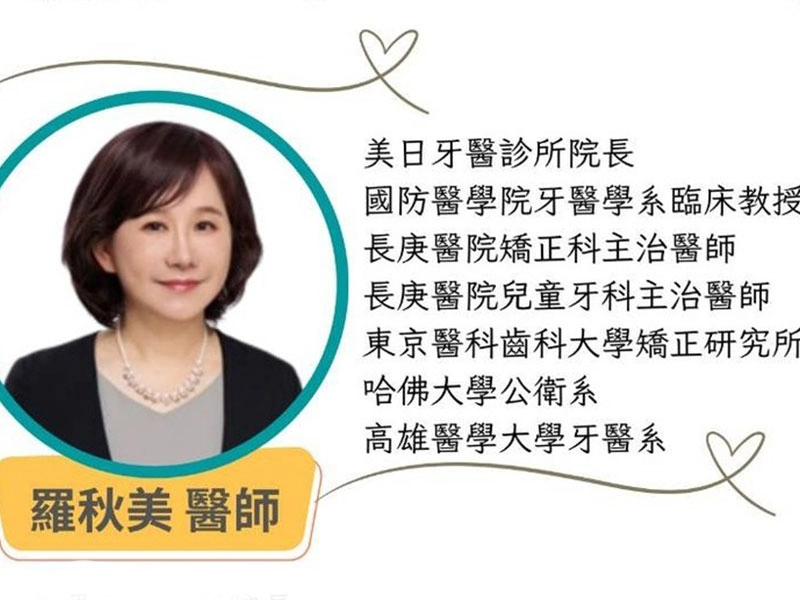 高雄醫學大學齒顎矯正同門會 學術演講
