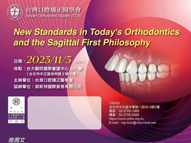 【Sagittal First 新理論：矯正初期改善咬合不正的臨床實務應用】羅秋美教授受邀演講