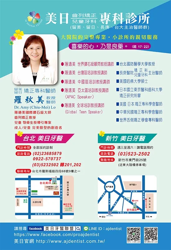 羅秋美教授 - 隱適美新竹場演講