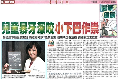 羅秋美教授-小下巴記者會分享