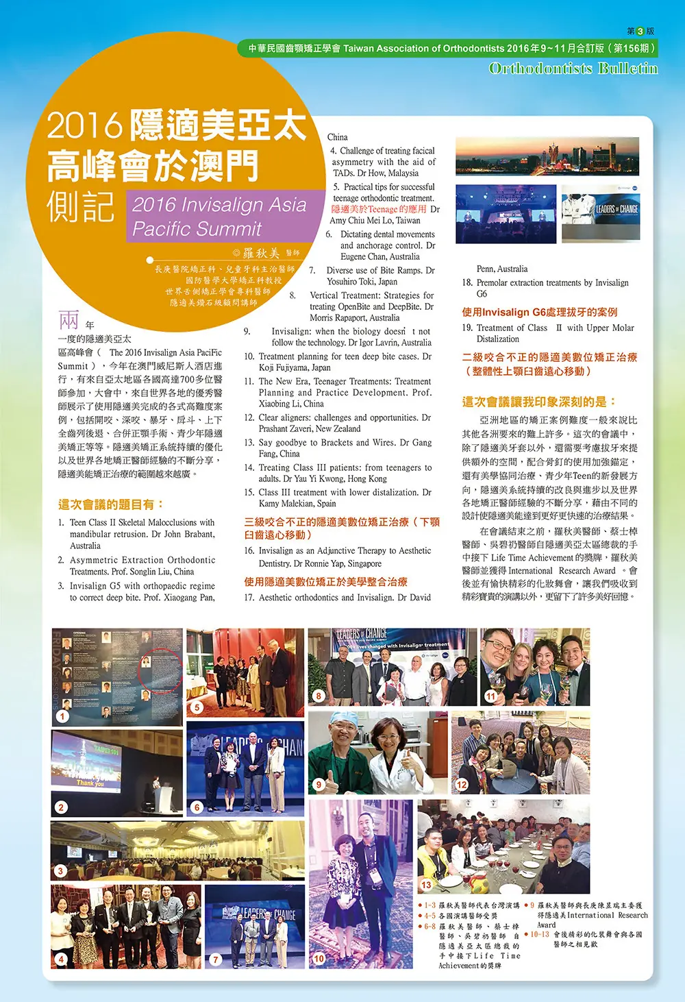 2017年5月，羅教授受邀參加隱適美亞太高峰會報導