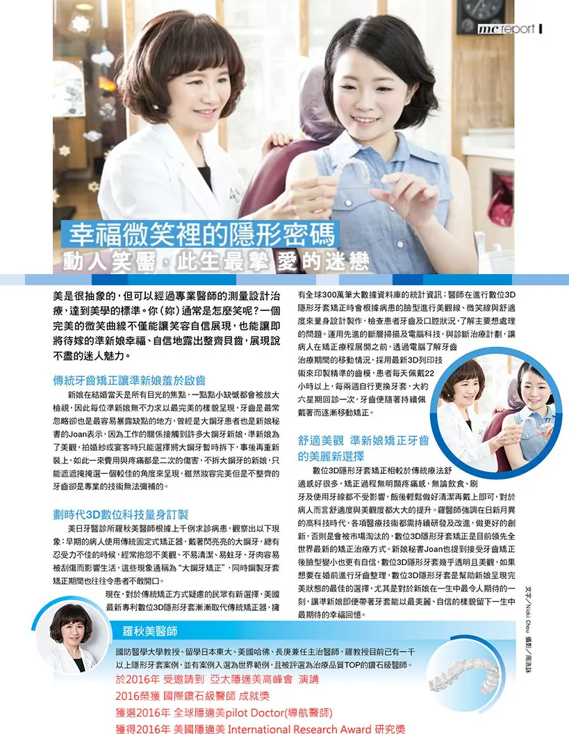 2016年1月 羅教授接受 Marie Claire美麗佳人雜誌專訪