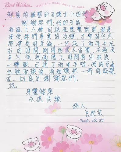 患者分享 - 呂Ｏ芸