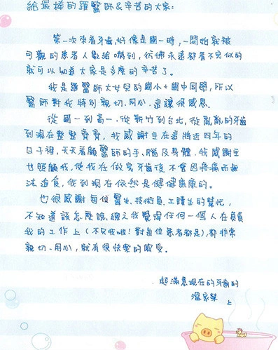 患者分享 - 溫Ｏ榮