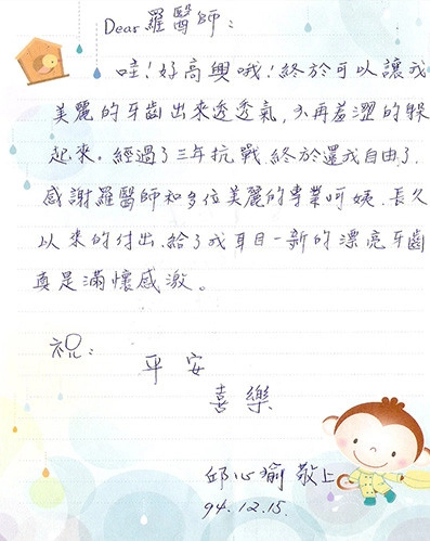 患者分享 - 邱Ｏ瑜 ( 13歲 )