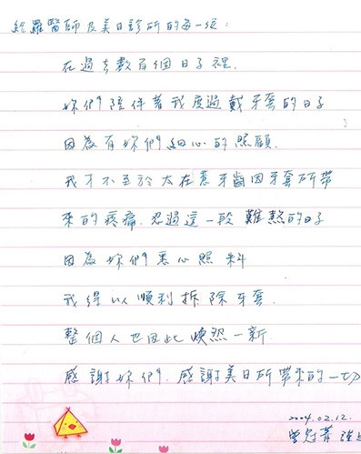 患者分享 - 曾Ｏ菁