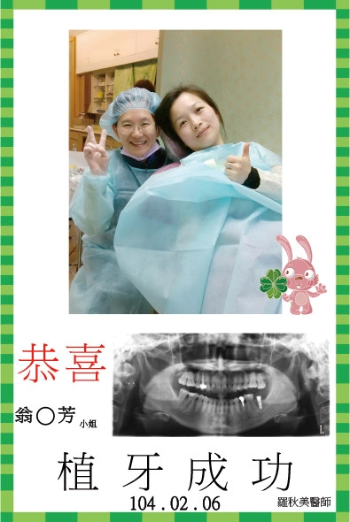 恭喜翁小姐植牙成功